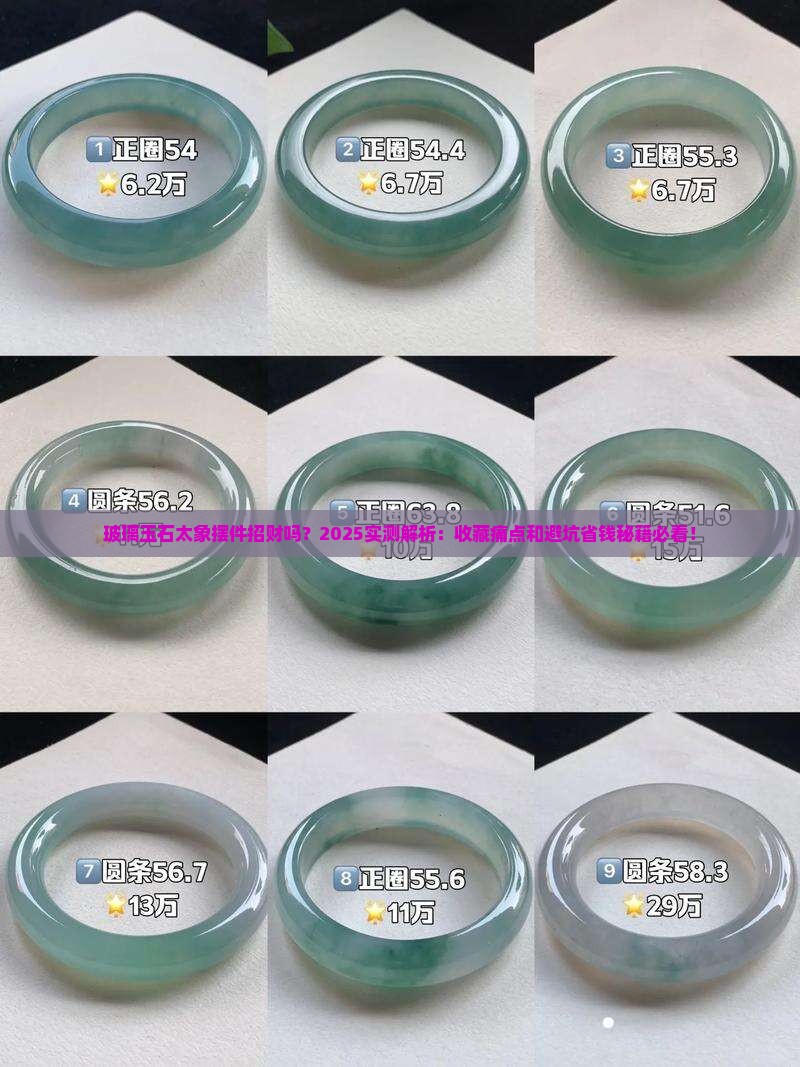 玻璃玉石太象摆件招财吗