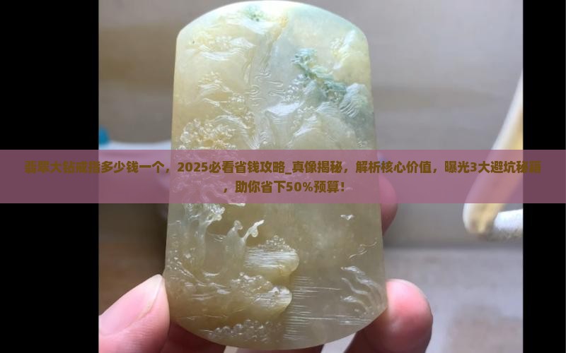 翡翠大钻戒指多少钱一个