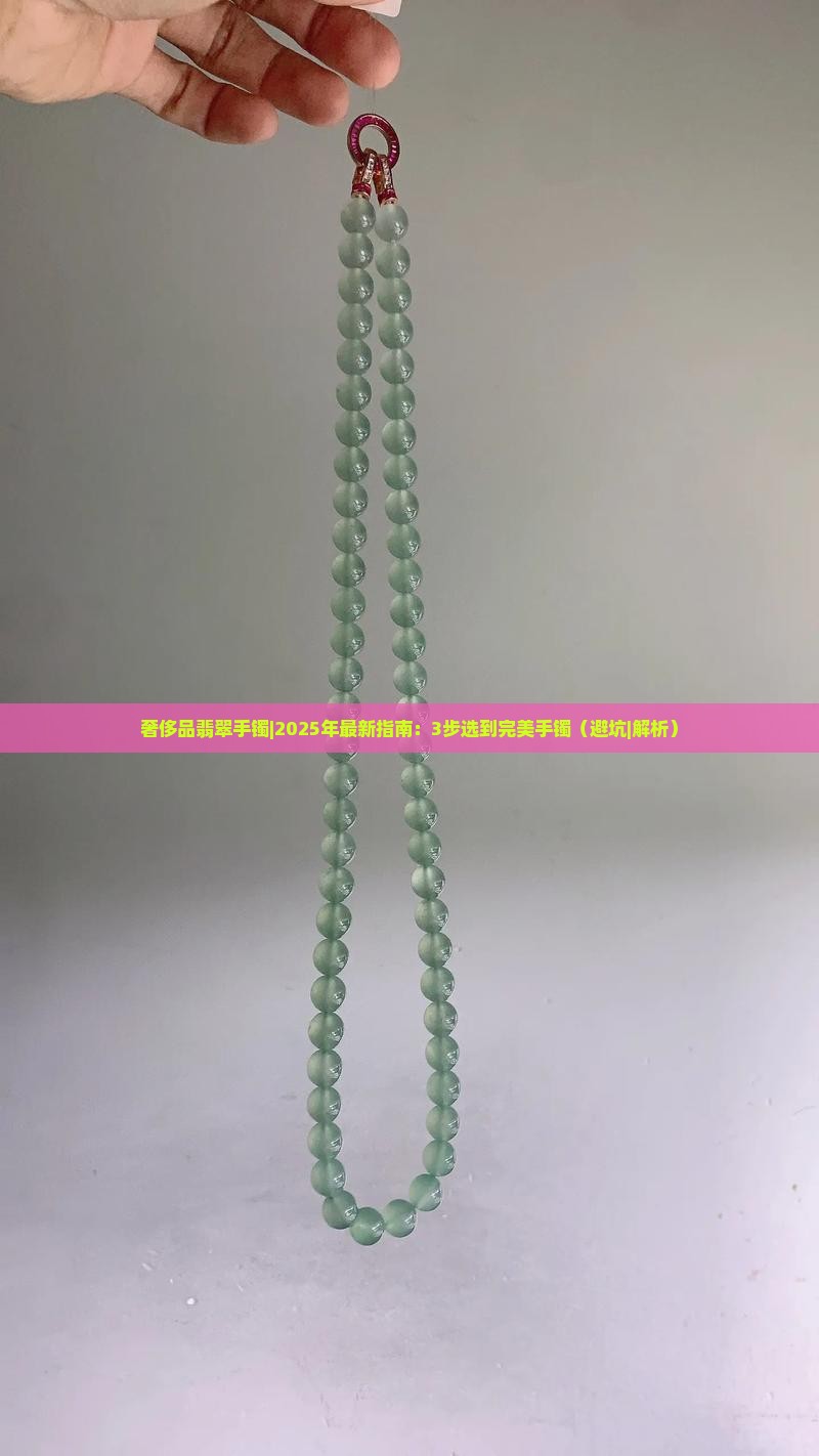 奢侈品翡翠手镯