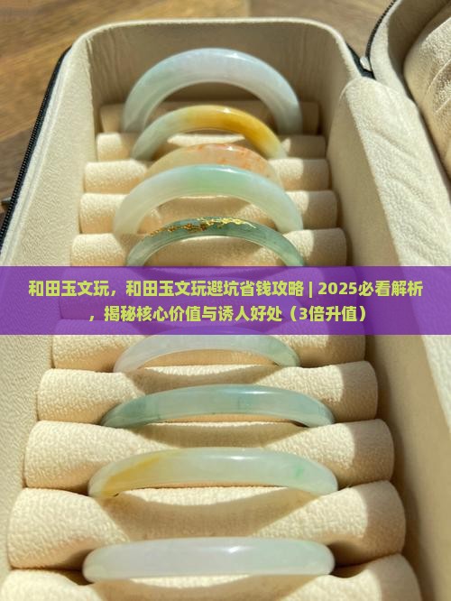 和田玉文玩