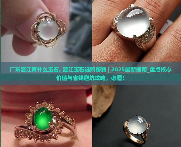 广东湛江有什么玉石