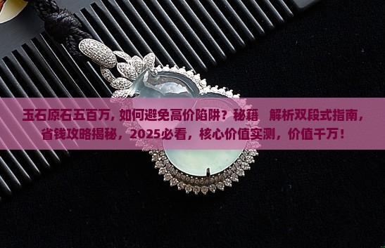 玉石原石五百万