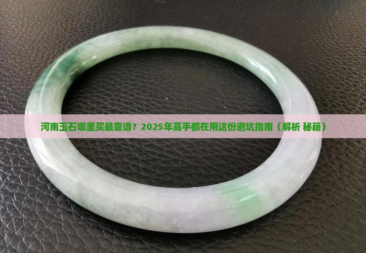 河南玉石哪里买最好