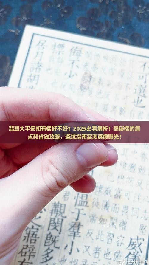 翡翠大平安扣有棉好不好