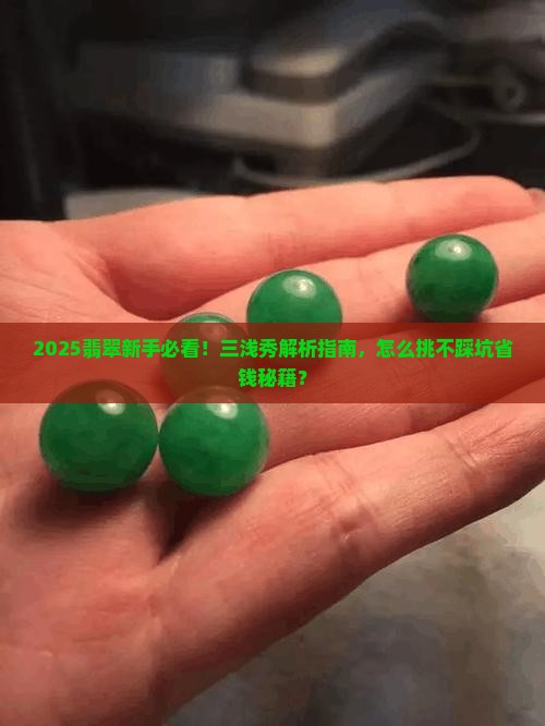翡翠三浅秀