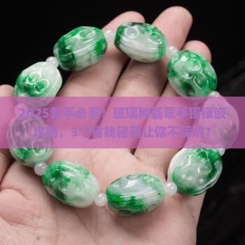 玻璃种翡翠手镯镶嵌