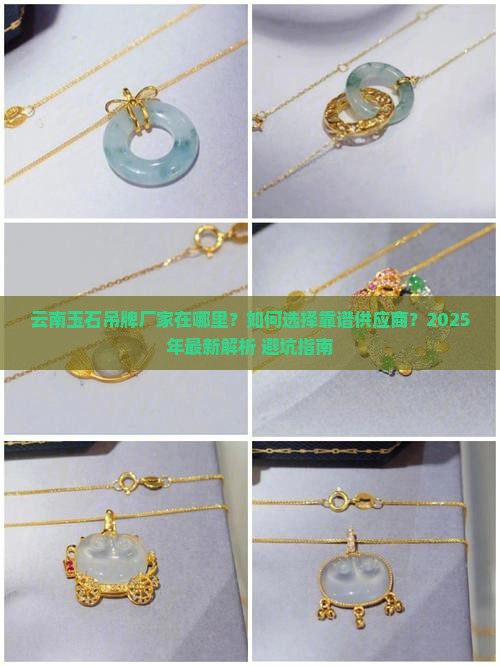 云南玉石吊牌厂家在哪里