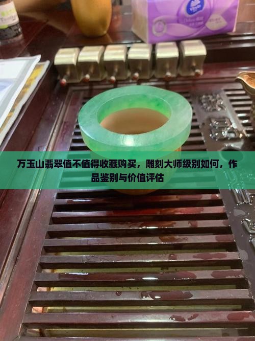 万玉山翡翠