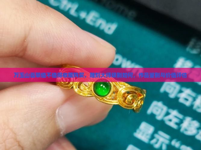 万玉山翡翠
