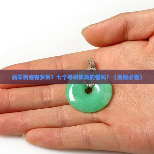 翡翠的七个等级分类