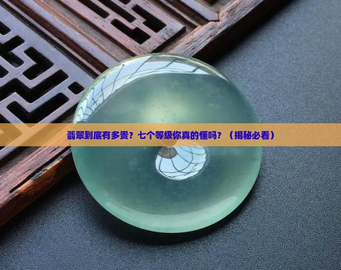 翡翠的七个等级分类
