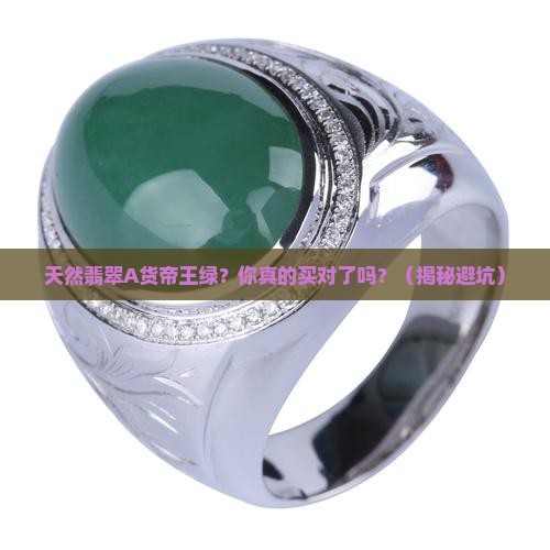 天然缅甸翡翠a货帝王绿