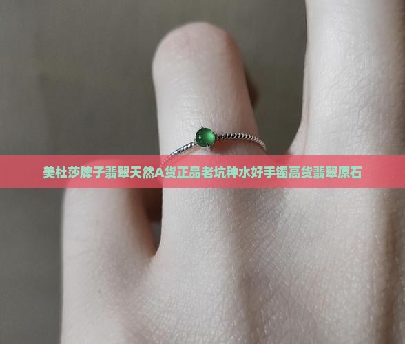 美杜莎牌子翡翠