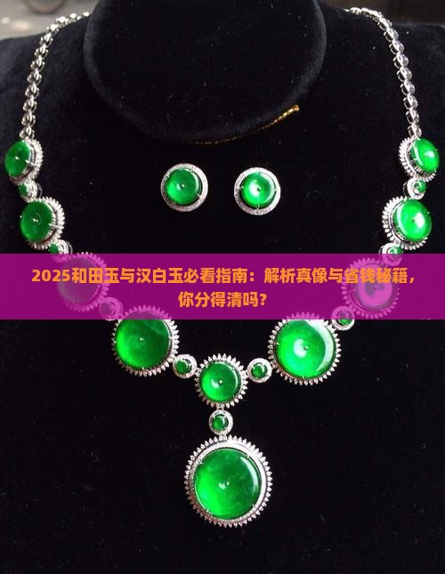 和田玉是汉白玉吗
