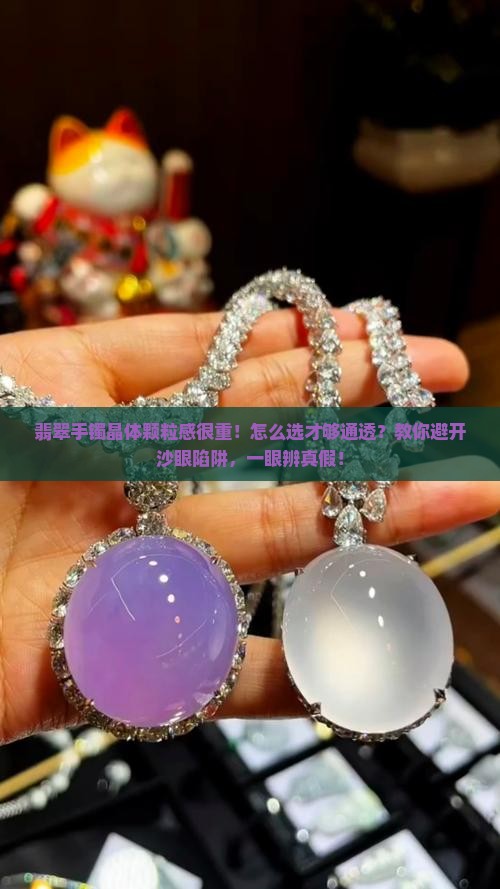 翡翠手镯晶体颗粒感很重