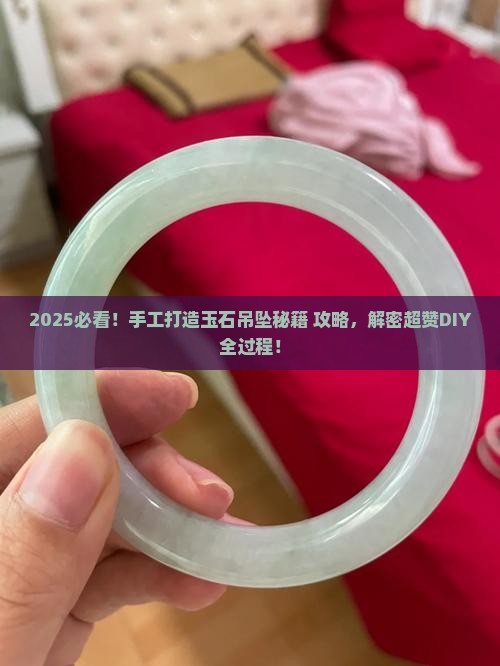 手工打造玉石吊坠