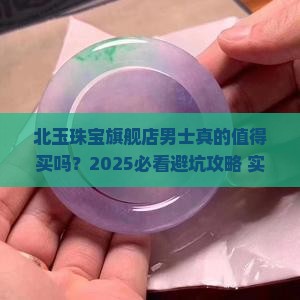北玉珠宝旗舰店男士