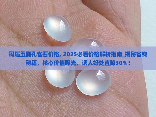 玛瑙玉髓孔雀石价格