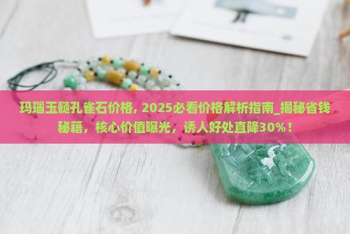 玛瑙玉髓孔雀石价格