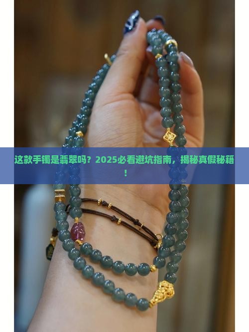 大神们帮忙看看这镯子是不是翡翠