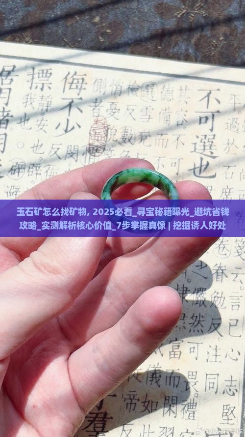 玉石矿怎么找矿物