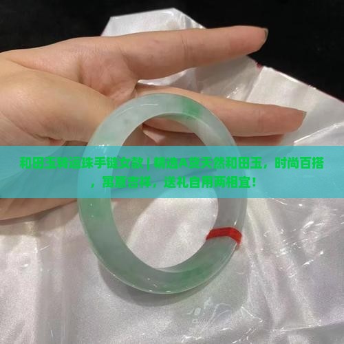 和田玉转运珠手链女款