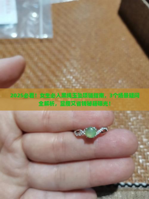 女士黑绳玉坠项链
