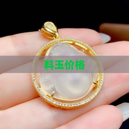 俄罗斯料玉价格