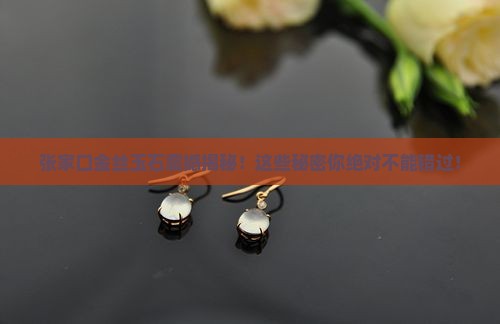 张家口金丝玉石
