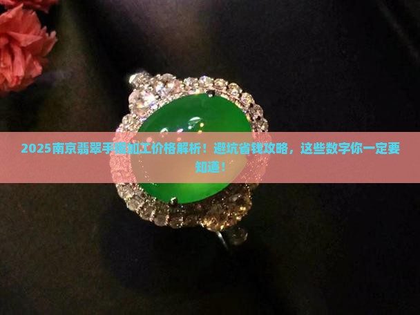 南京翡翠加工手镯价格
