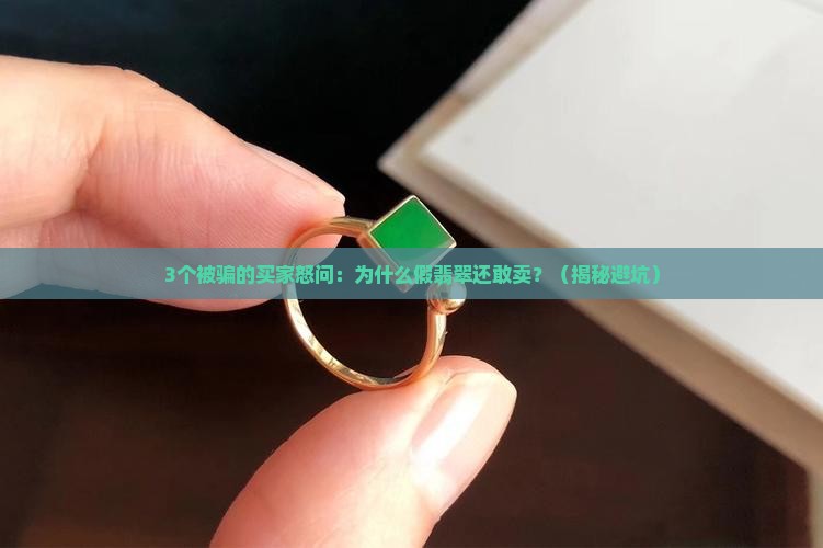 假翡翠判刑