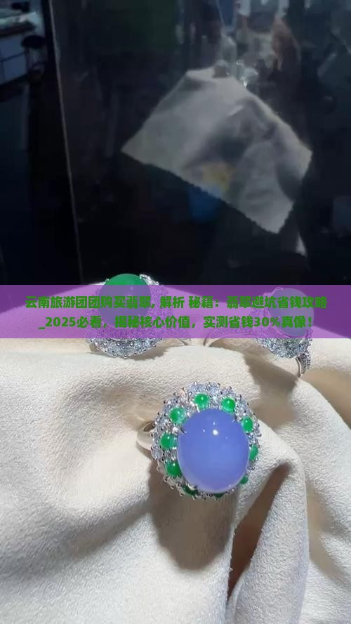 云南旅游团团购买翡翠