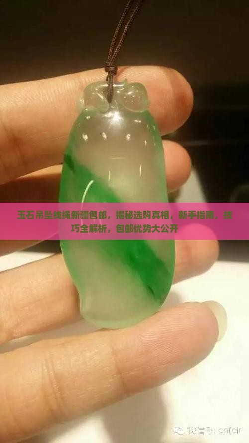 玉石吊坠线绳新疆包邮