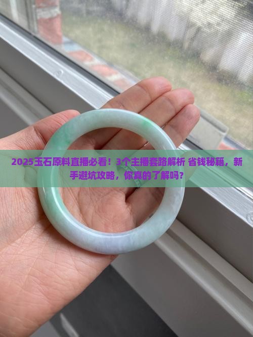 玉石业原料直播