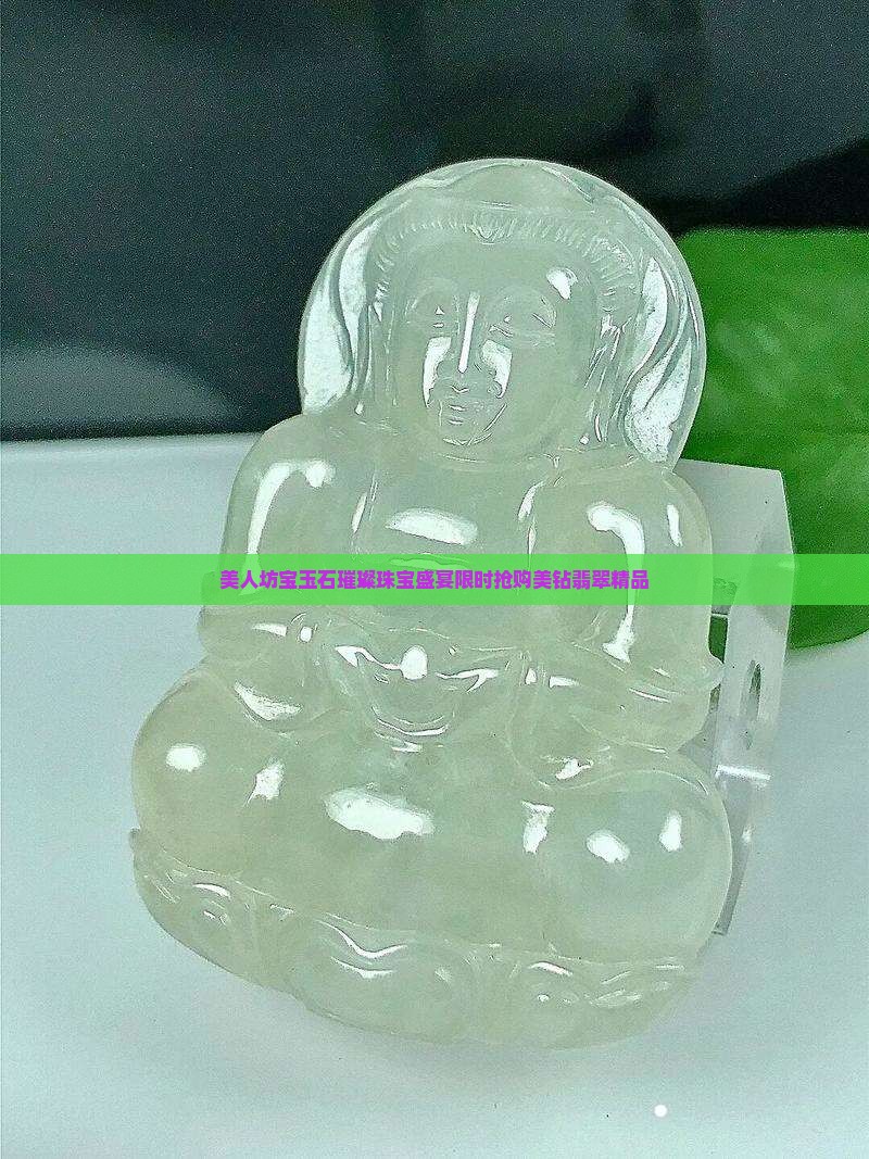 美人坊宝玉石