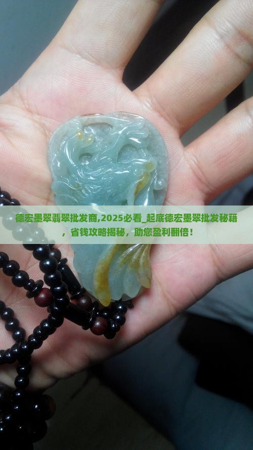 德宏墨翠翡翠批发商