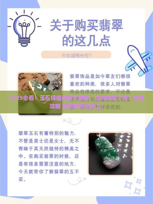 玉石保值吗值得买吗