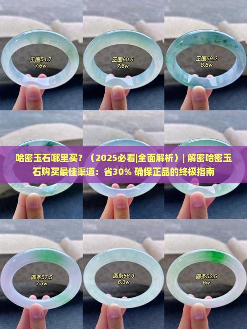 哈密玉石哪里买