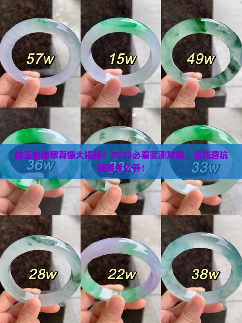 岫玉老油翠