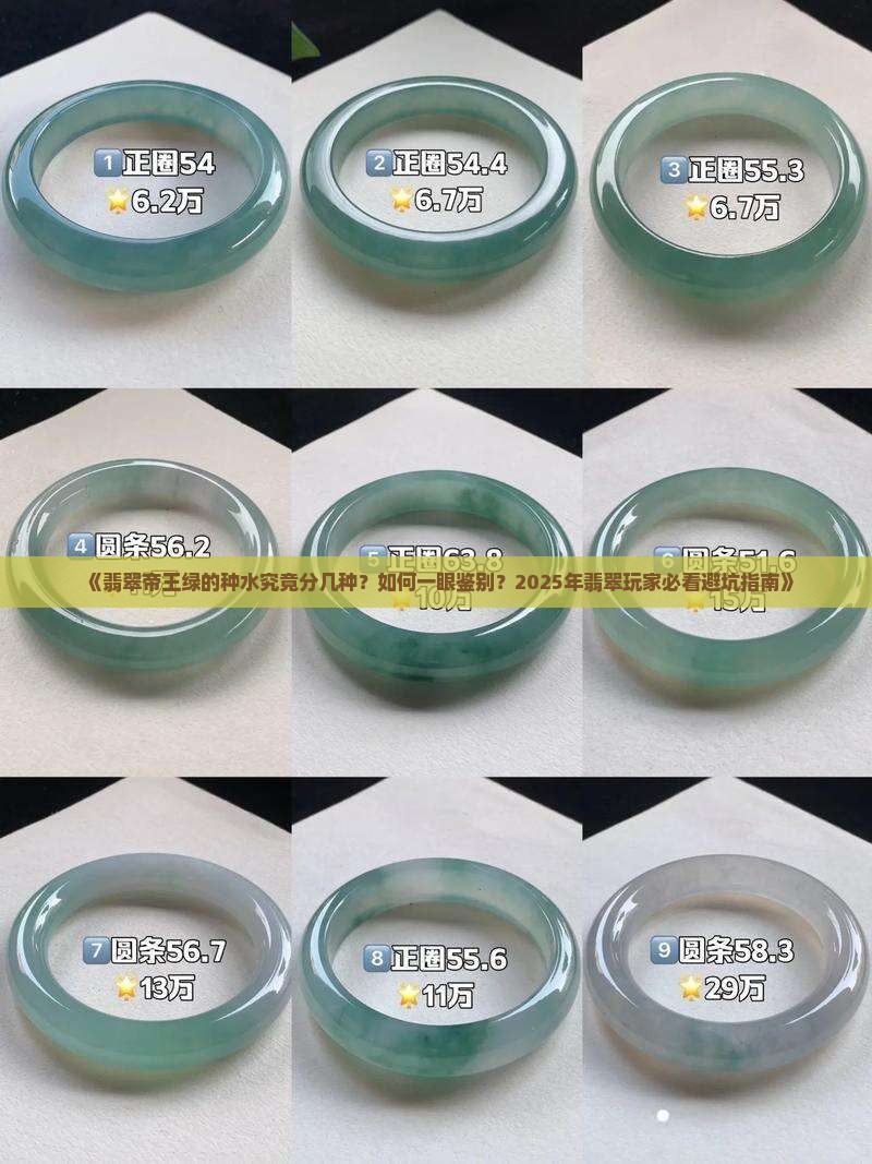 翡翠的帝王绿有几个种水