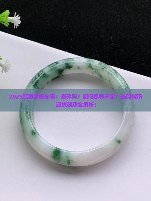 翡翠象棋易碎吗知乎