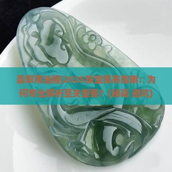 翡翠用油擦 翡翠用油擦
