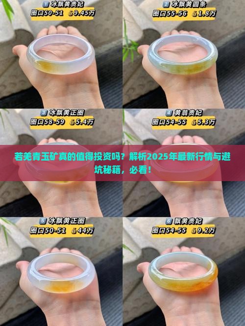 若羌青玉矿