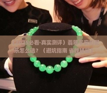 翡翠平安扣配乐