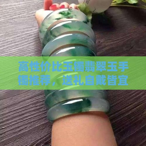玉镯哪个款式最好
