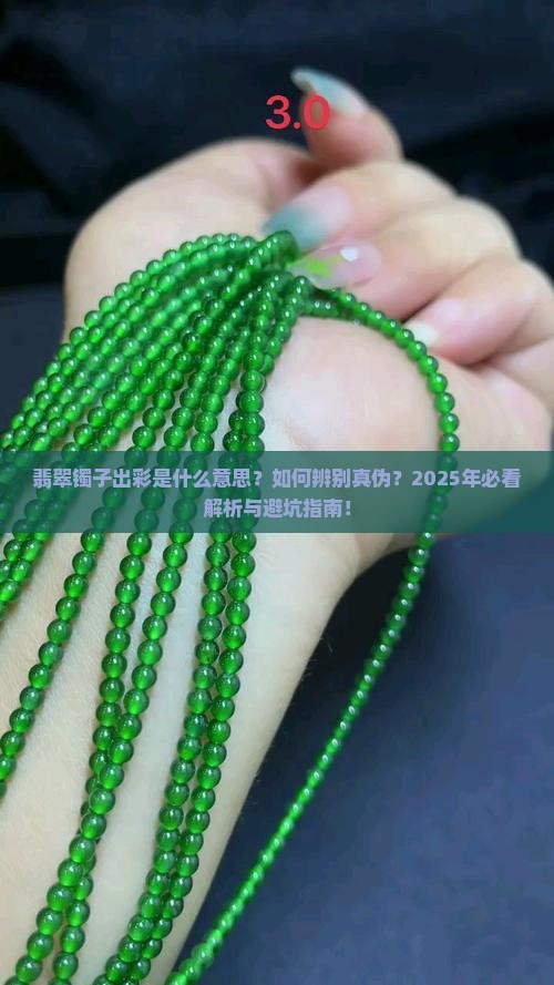 翡翠镯子出彩什么意思了