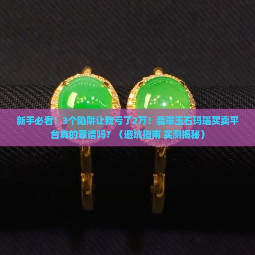 翡翠玉石玛瑙买卖网络平台