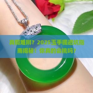 如何辨玉手镯是真是假