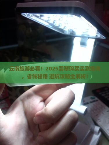 在云南旅游可以买翡翠吗现在怎么买
