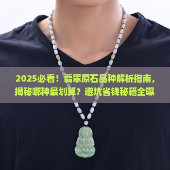 切翡翠原石品种 切翡翠原石品种